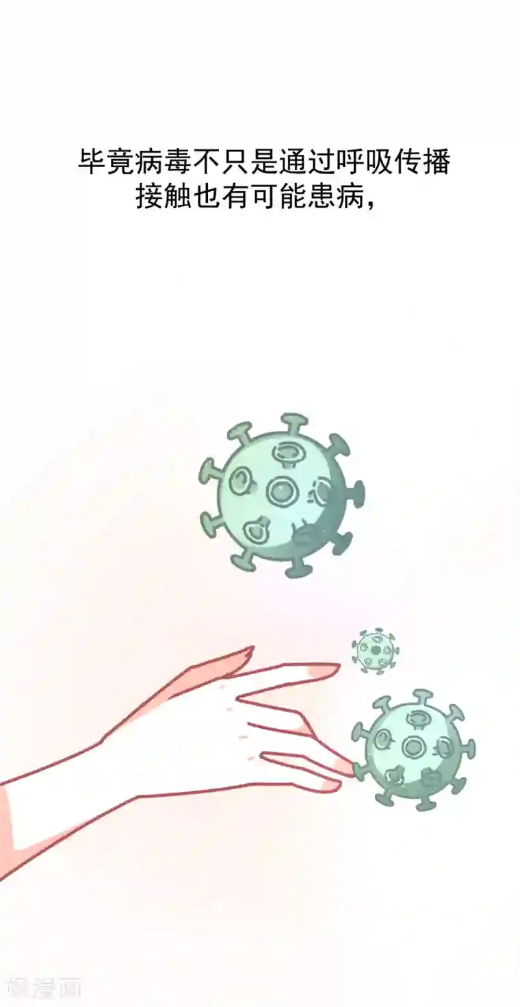 做好这十点病毒不进门!全一话