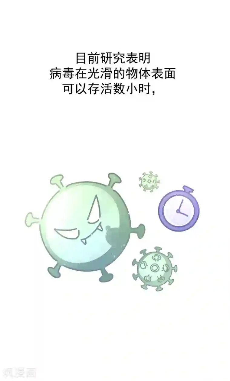 做好这十点病毒不进门!全一话