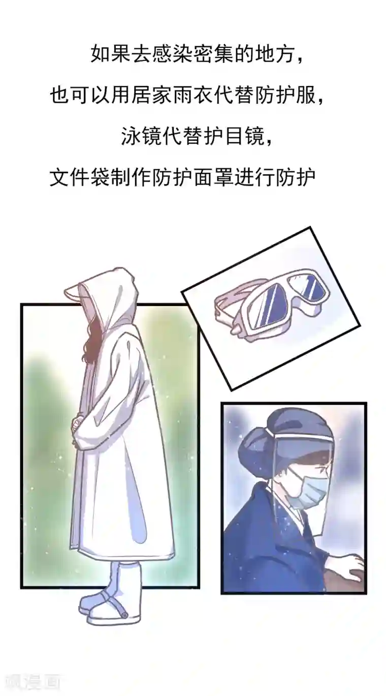 做好这十点病毒不进门!全一话