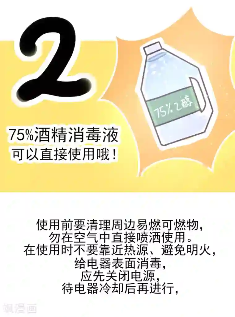 做好这十点病毒不进门!全一话