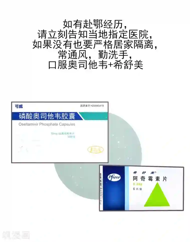 做好这十点病毒不进门!全一话