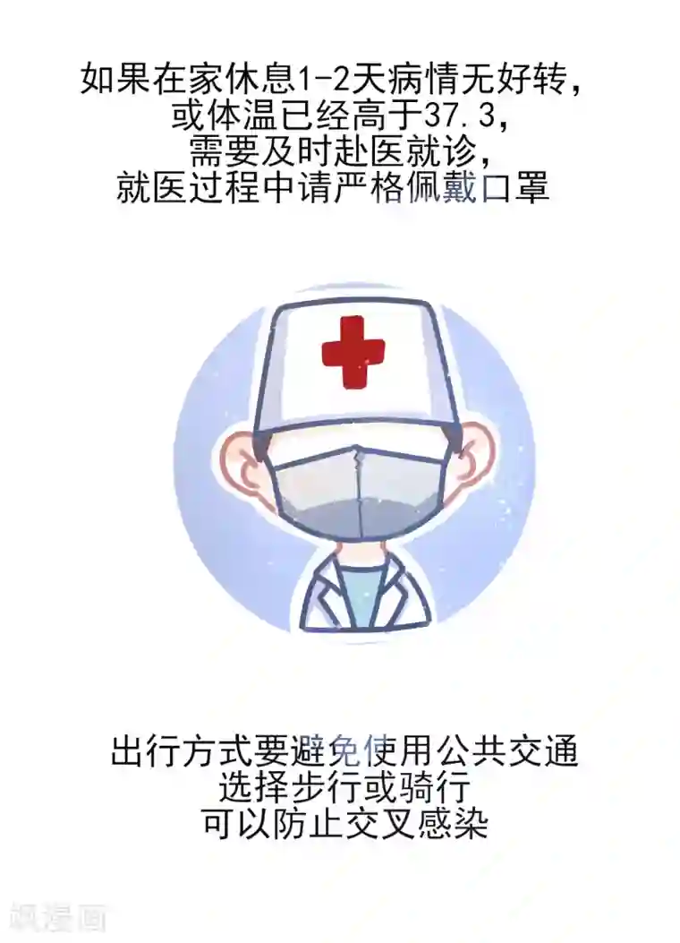 做好这十点病毒不进门!全一话