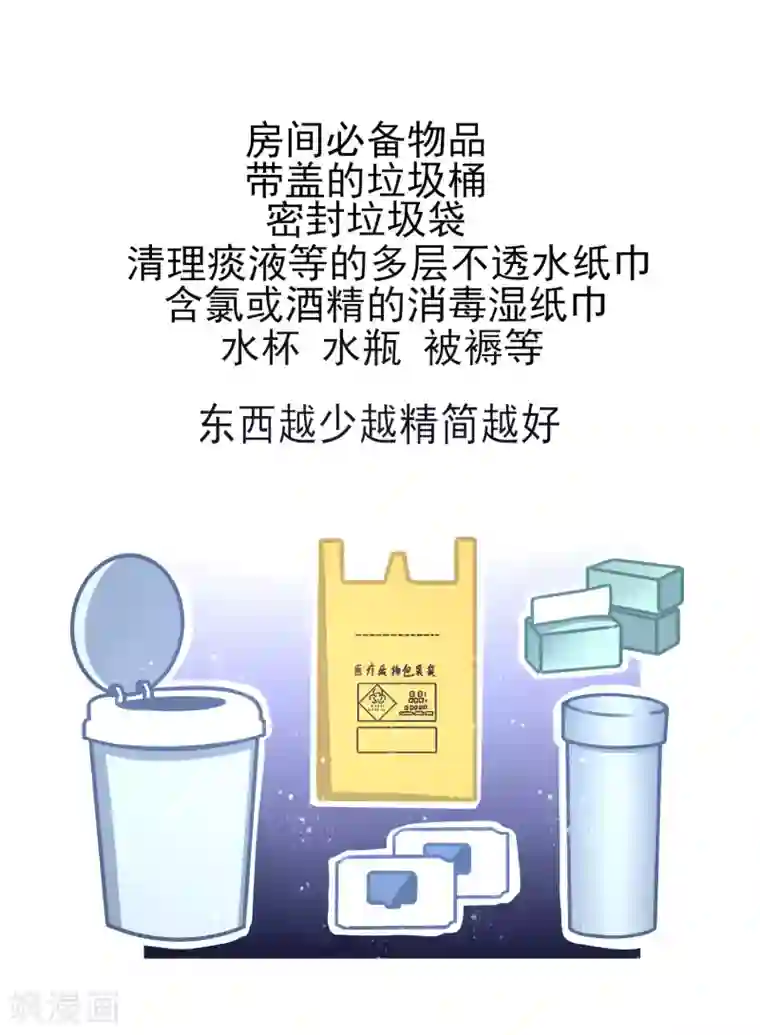 做好这十点病毒不进门!全一话