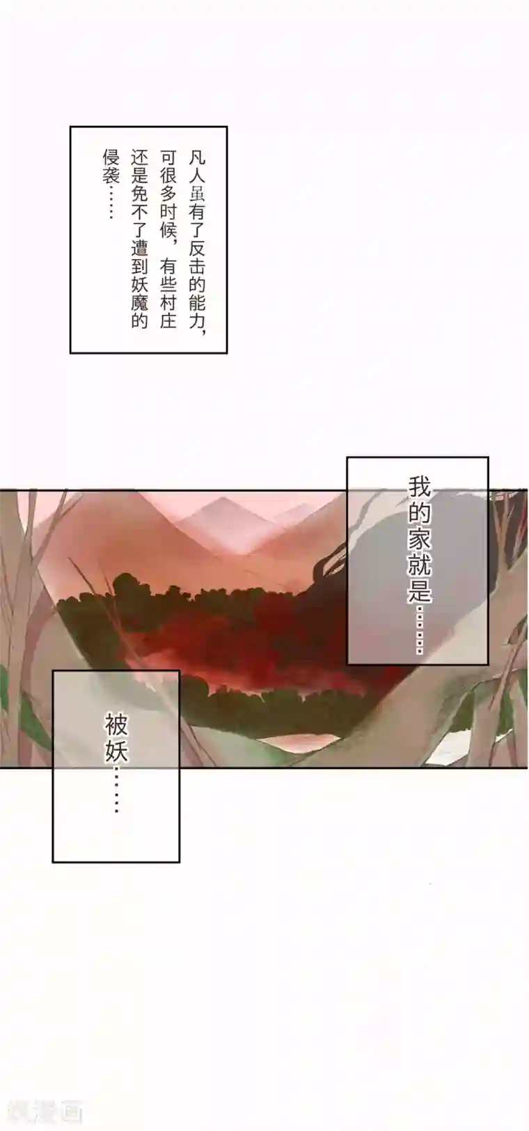 倾世：狐妖劫第1话