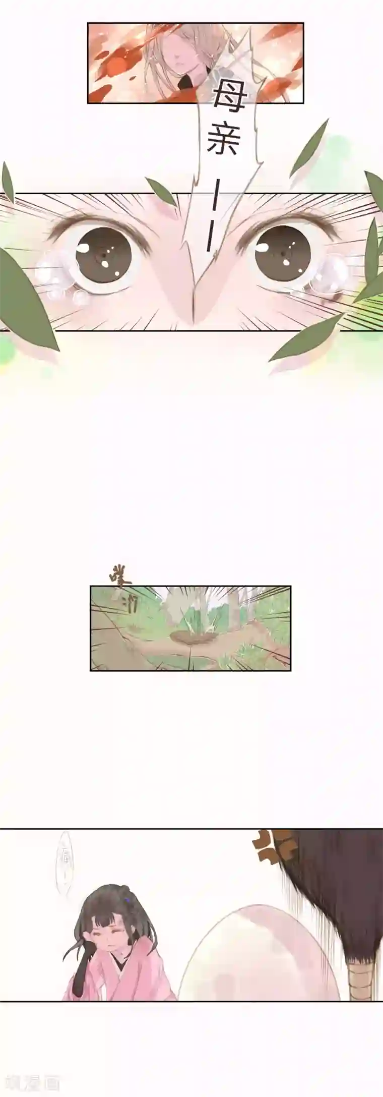 倾世：狐妖劫第1话