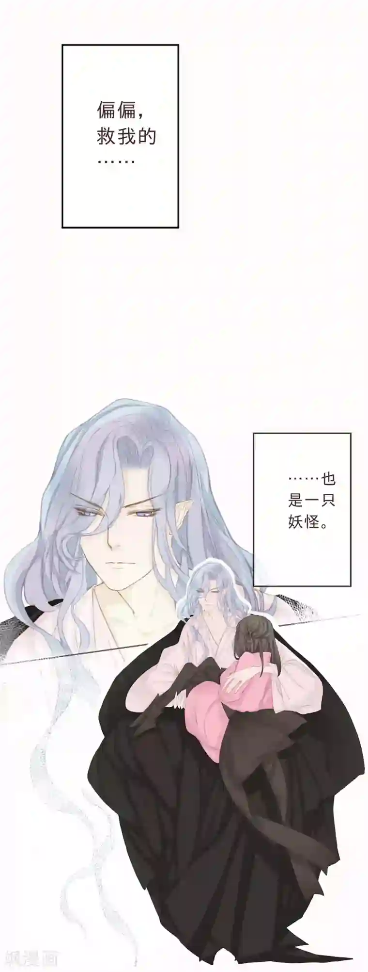 倾世：狐妖劫第1话