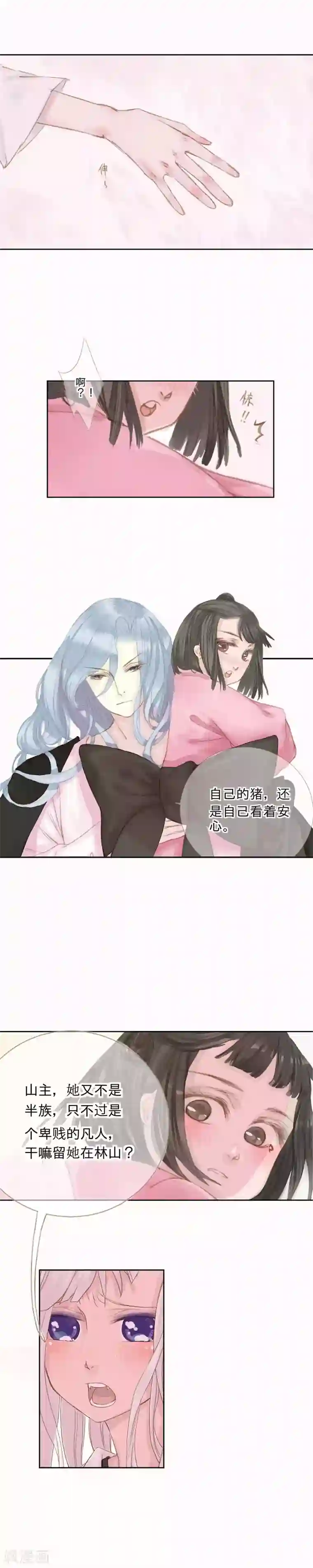 倾世：狐妖劫第2话