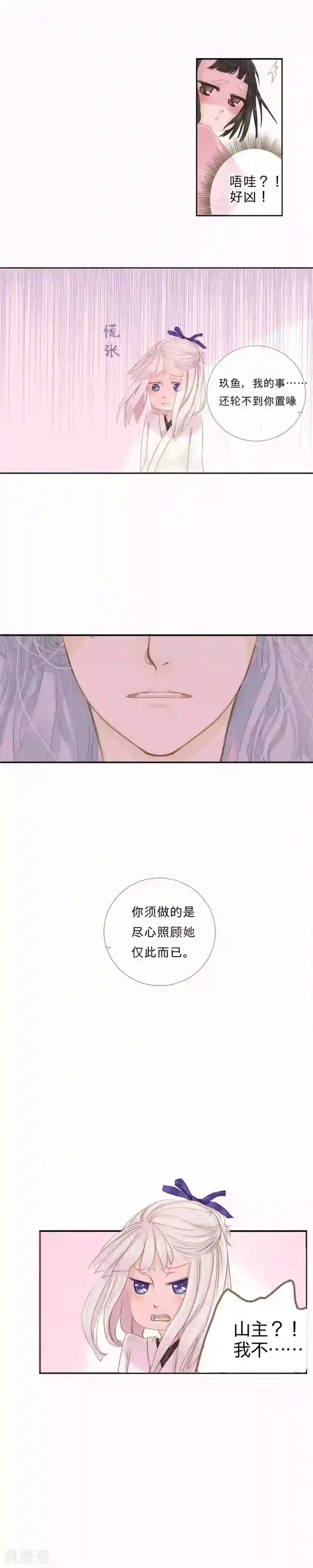 倾世：狐妖劫第2话