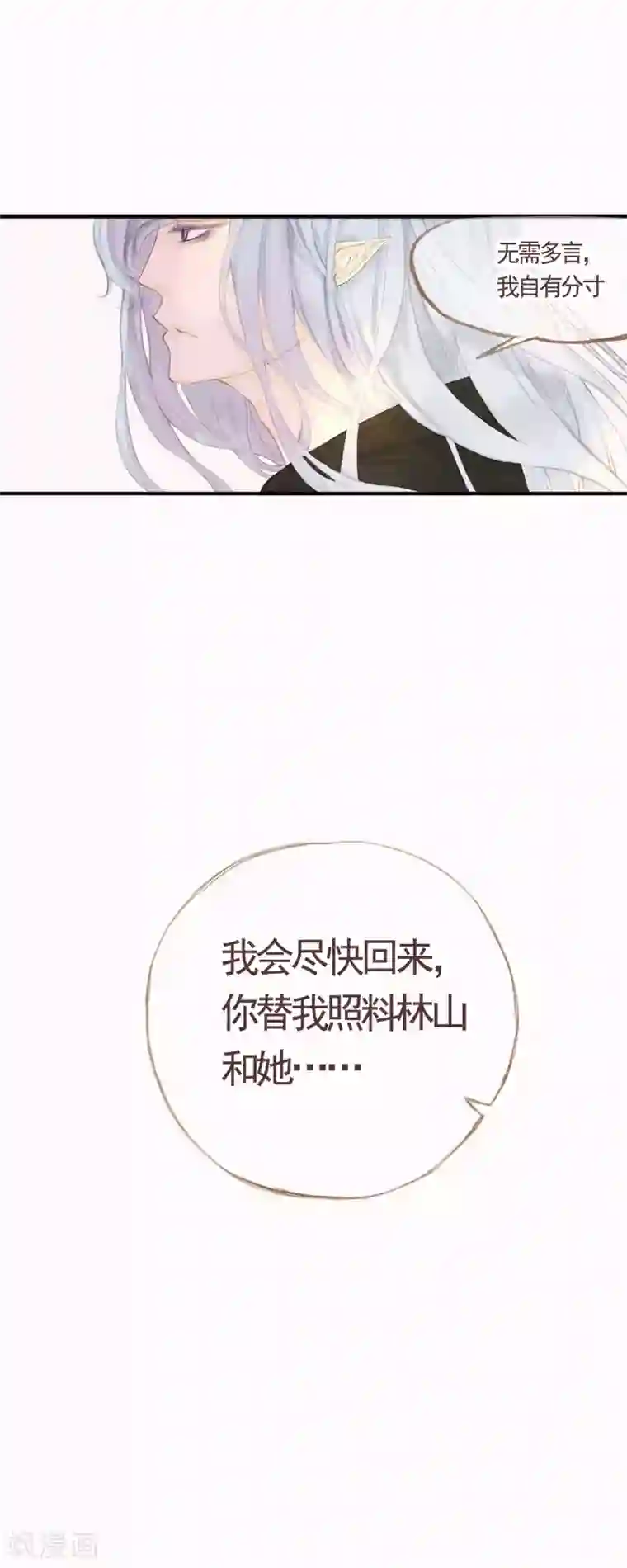 倾世：狐妖劫第3话