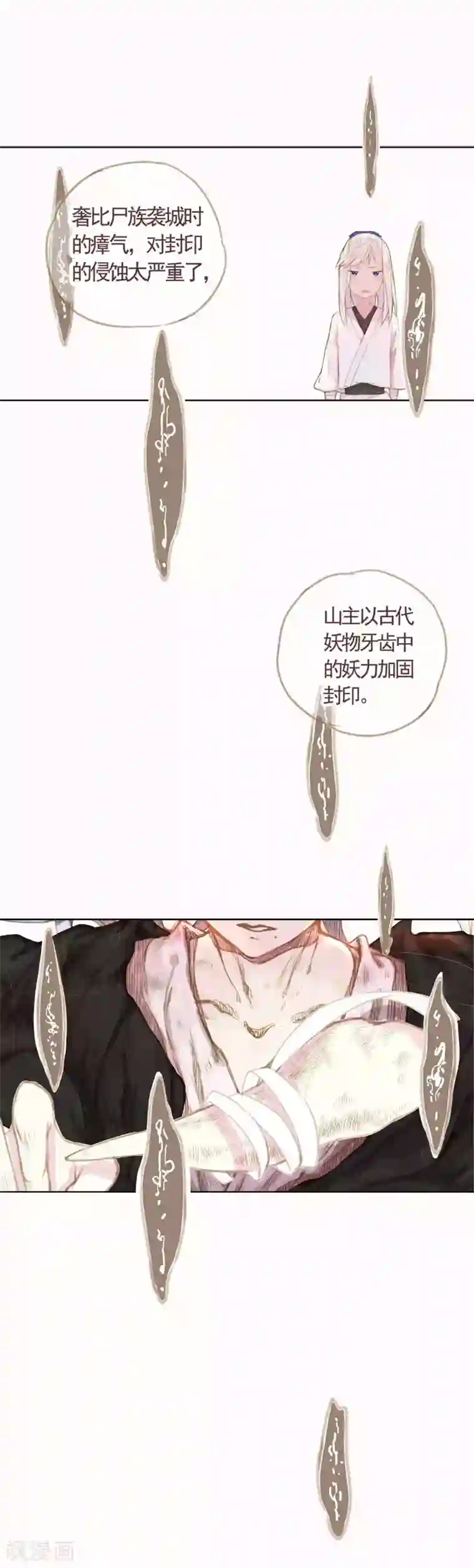 倾世：狐妖劫第3话