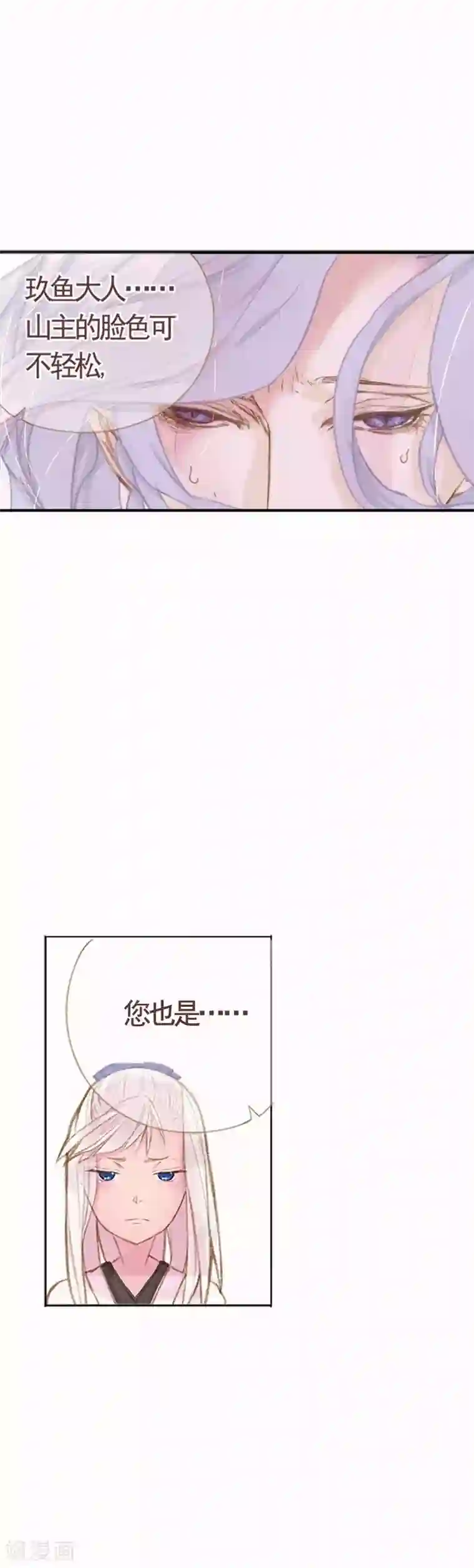 倾世：狐妖劫第3话