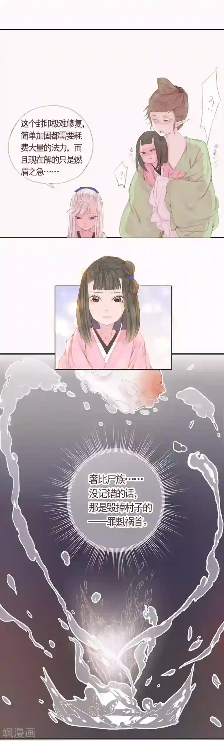 倾世：狐妖劫第3话