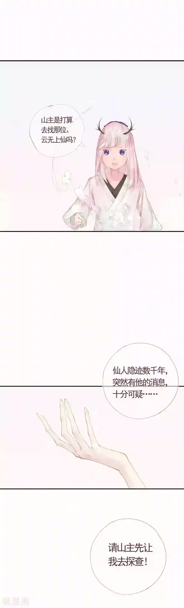 倾世：狐妖劫第3话