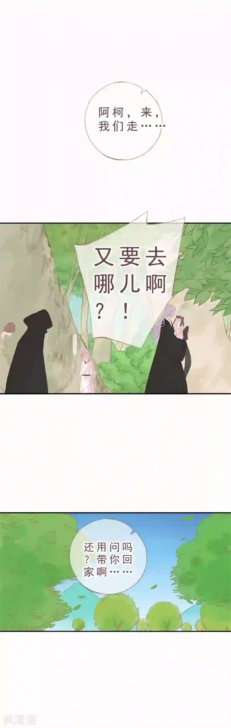 倾世：狐妖劫第4话