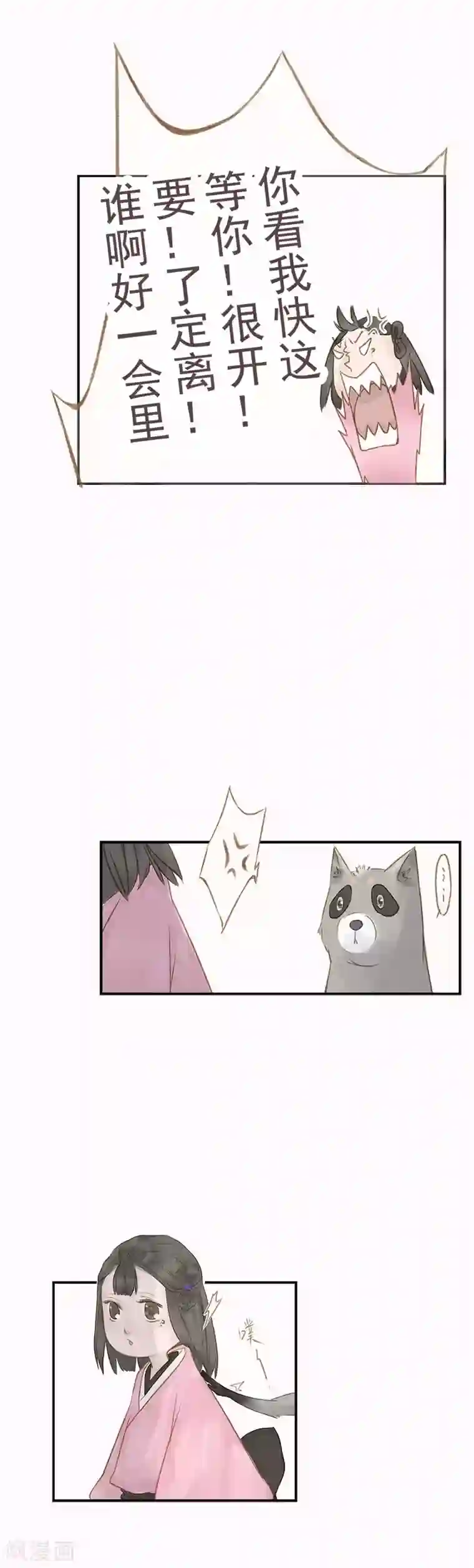 倾世：狐妖劫第4话