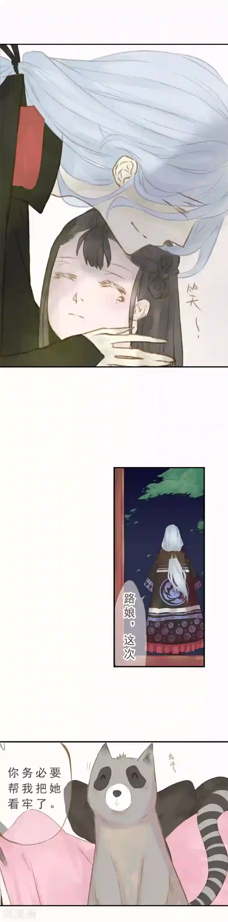 倾世：狐妖劫第4话