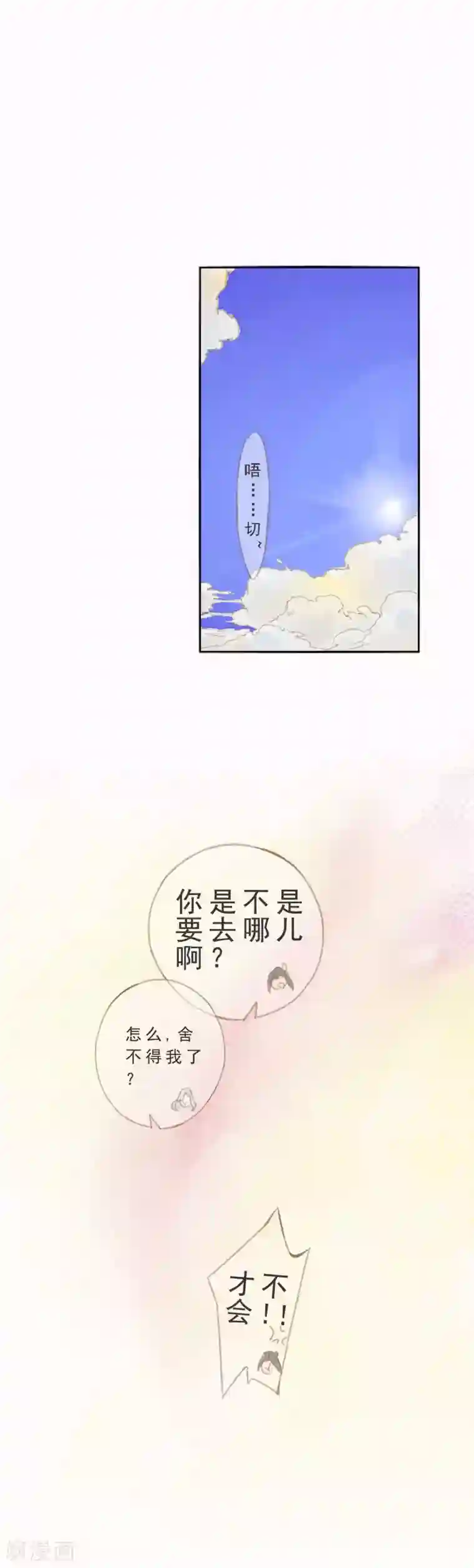 倾世：狐妖劫第4话