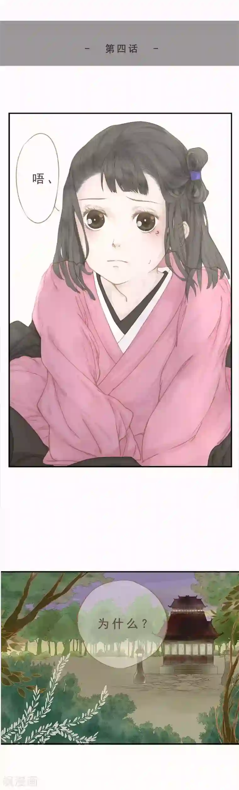 倾世：狐妖劫第4话