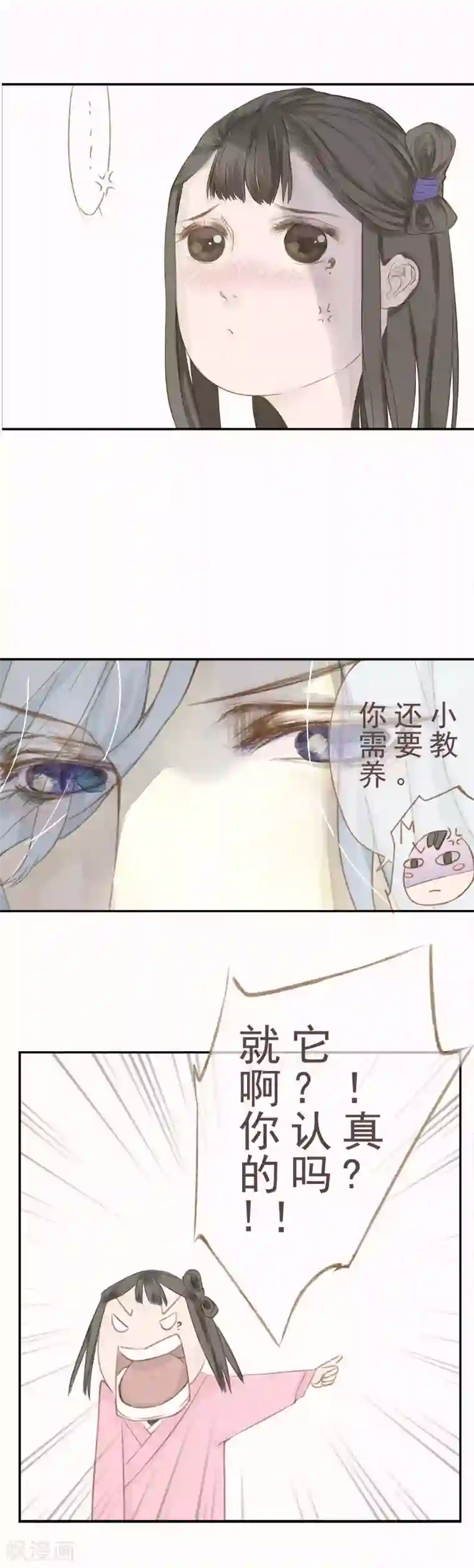 倾世：狐妖劫第4话