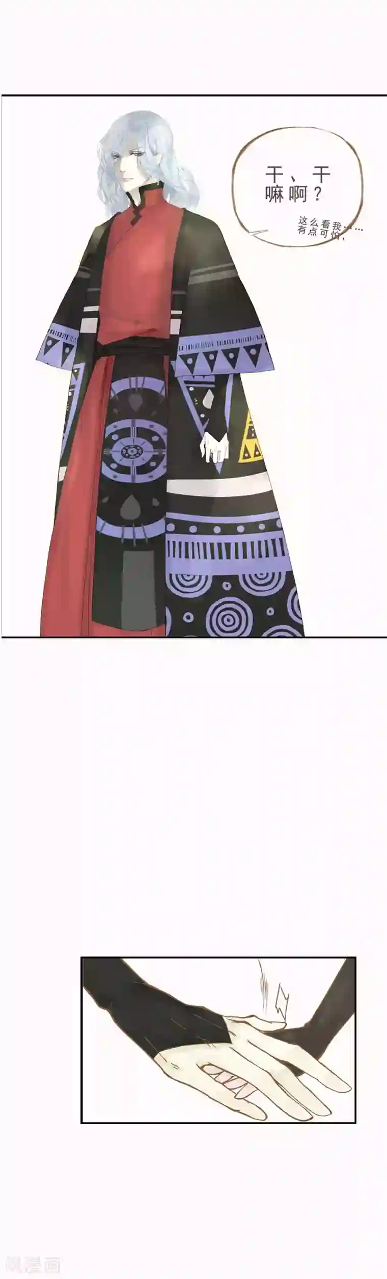 倾世：狐妖劫第4话