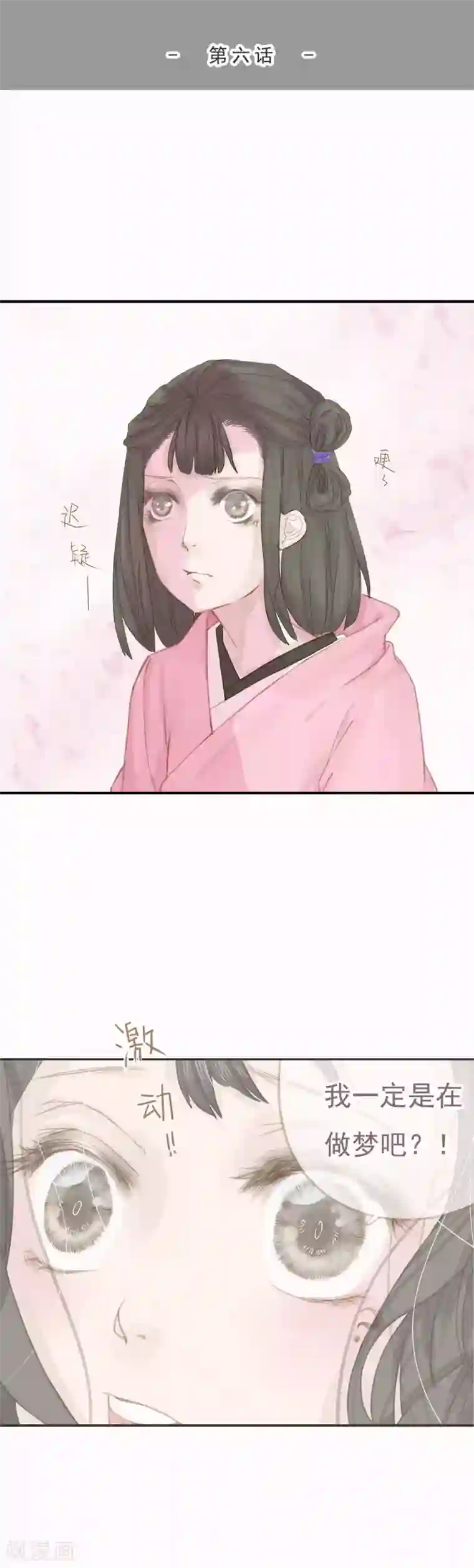 倾世：狐妖劫第6话