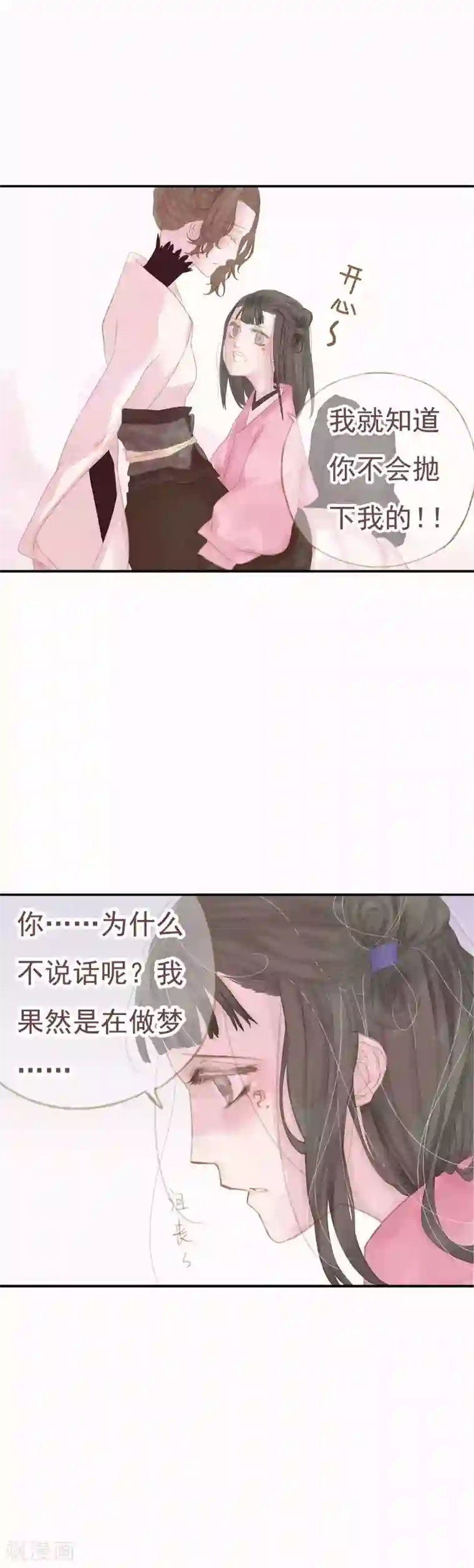 倾世：狐妖劫第6话