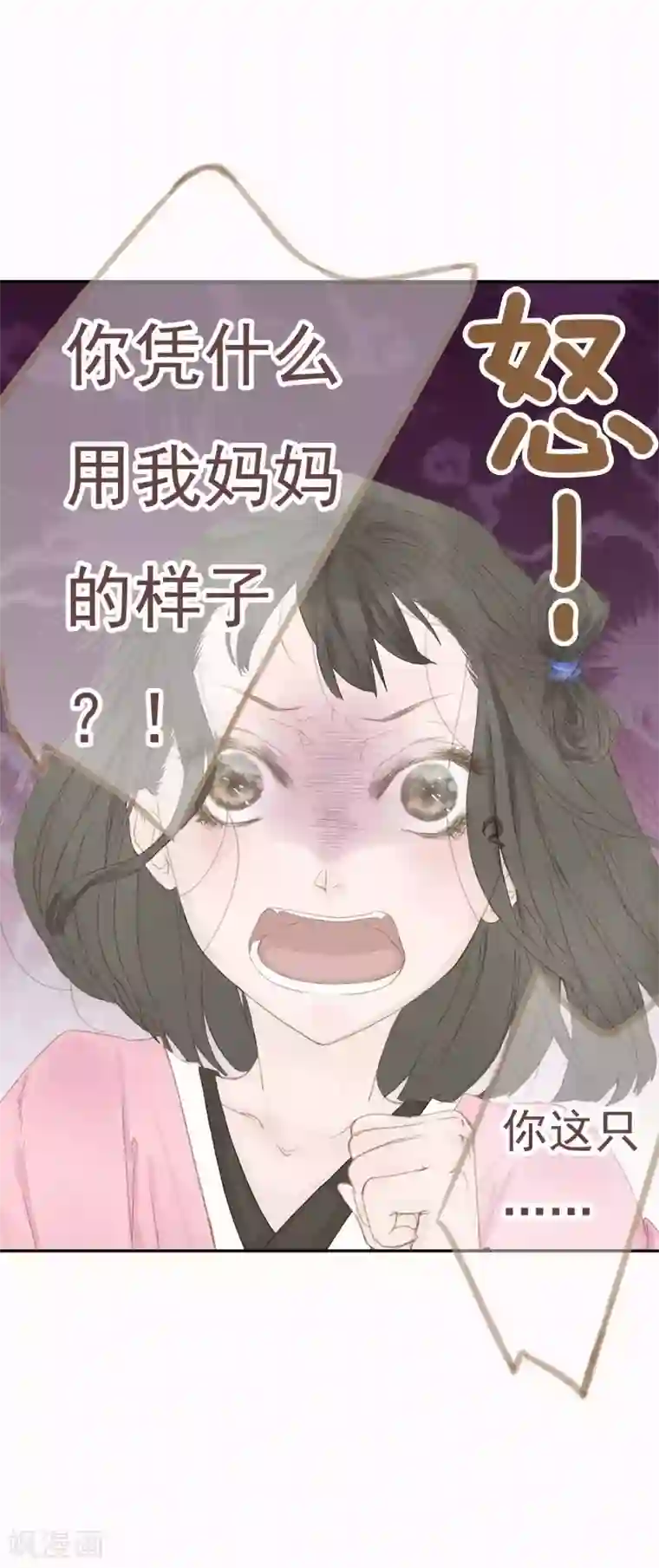 倾世：狐妖劫第6话