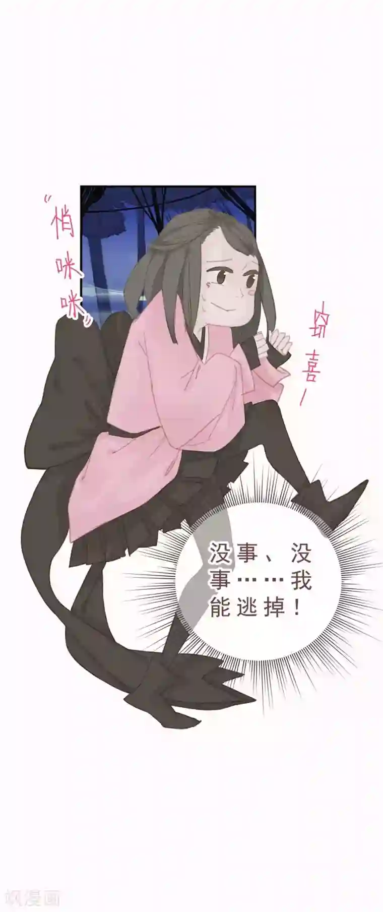 倾世：狐妖劫第7话