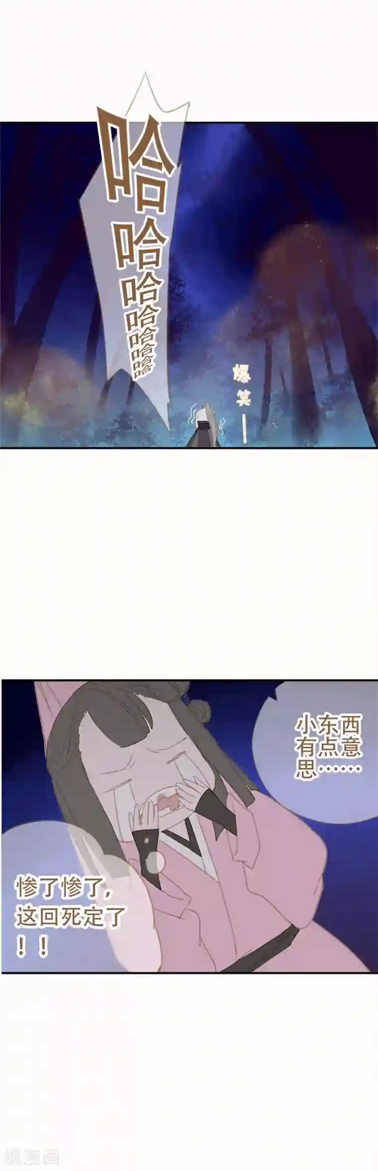 倾世：狐妖劫第8话