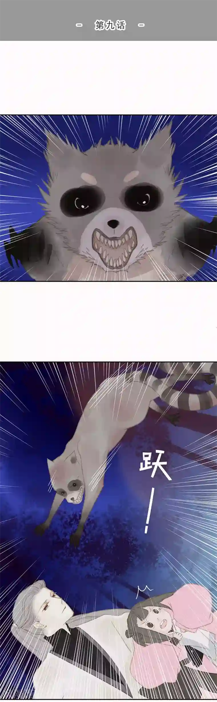 倾世：狐妖劫第9话