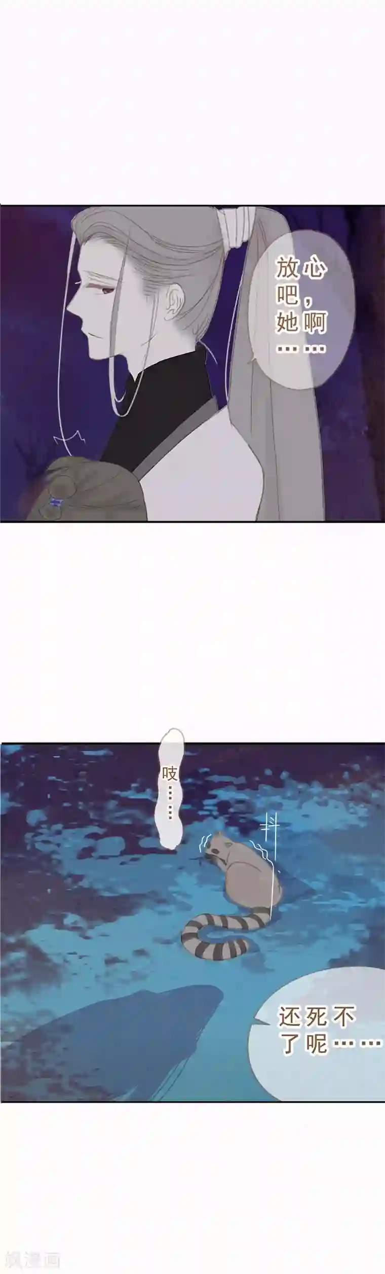 倾世：狐妖劫第9话