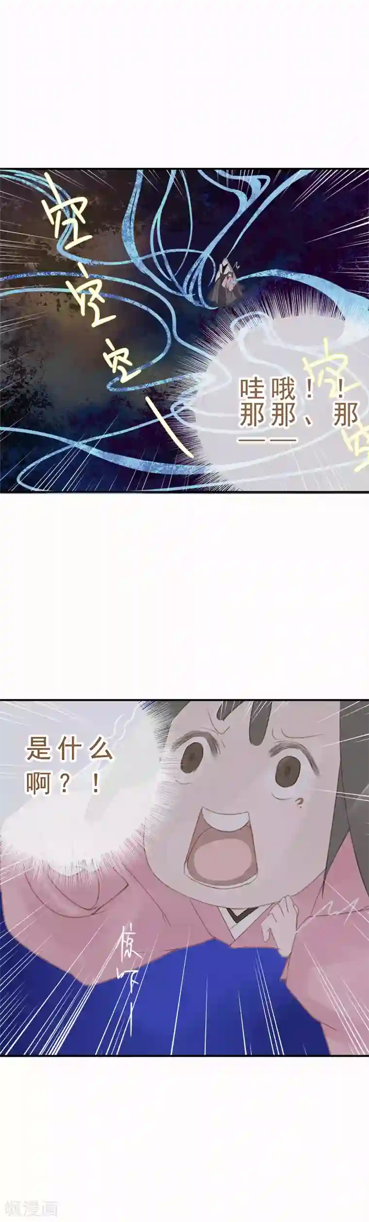 倾世：狐妖劫第9话