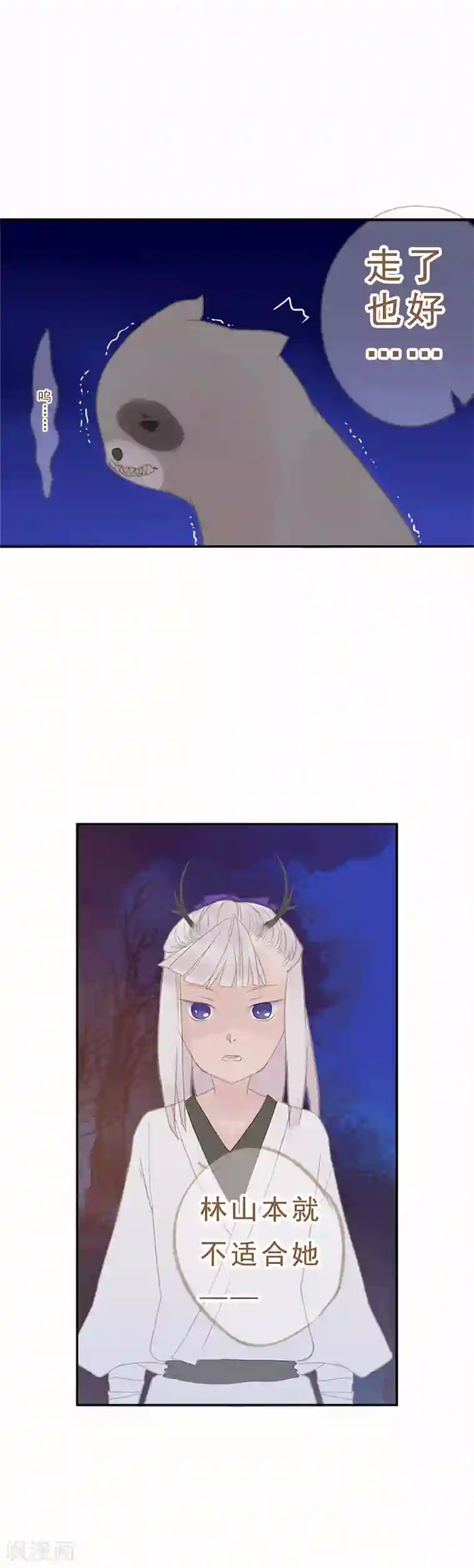 倾世：狐妖劫第9话