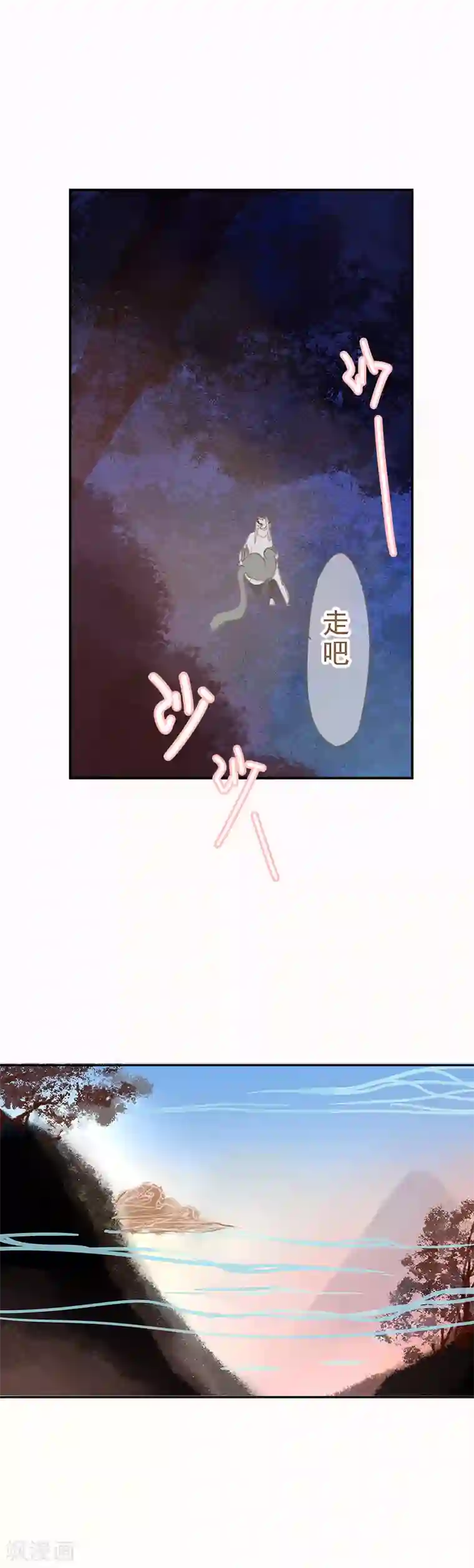 倾世：狐妖劫第9话