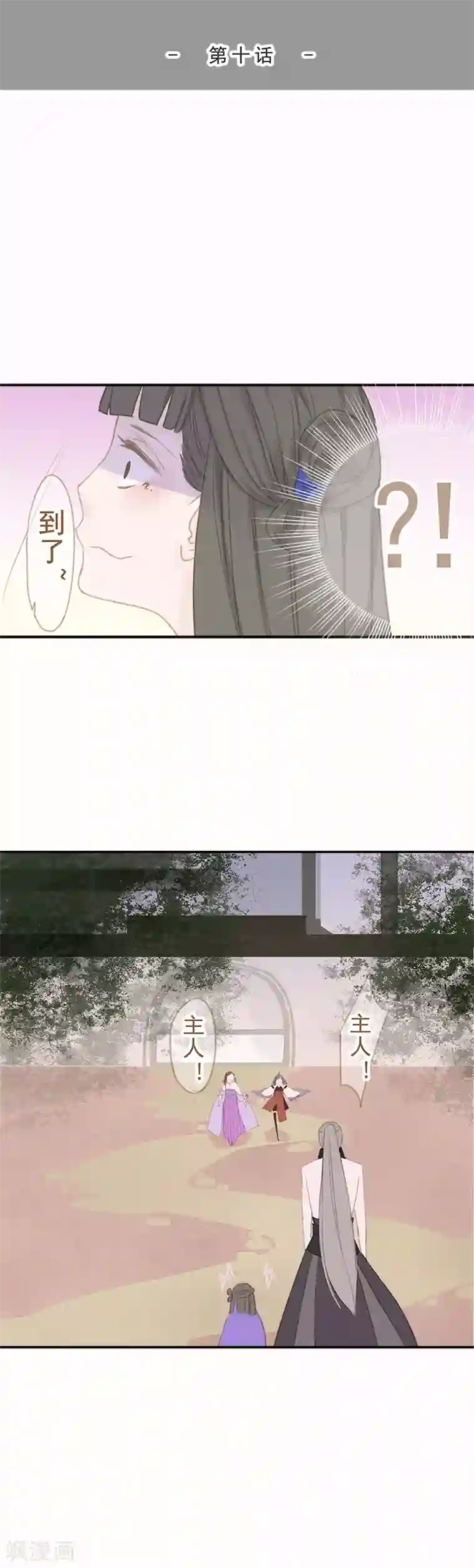 倾世：狐妖劫第10话