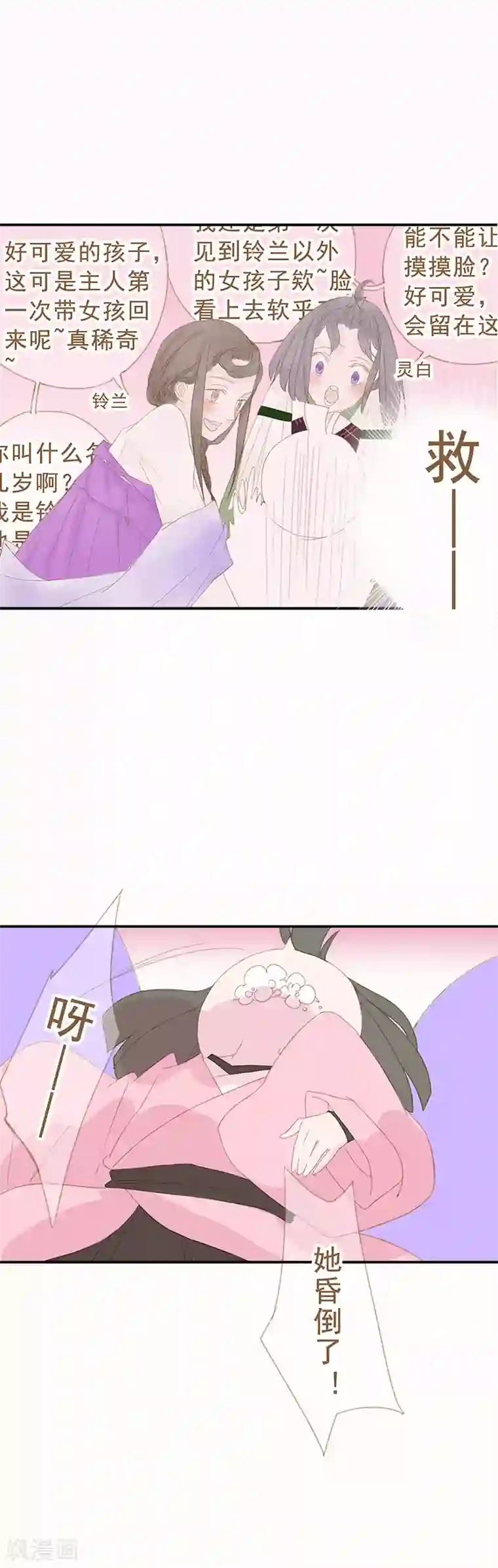 倾世：狐妖劫第10话