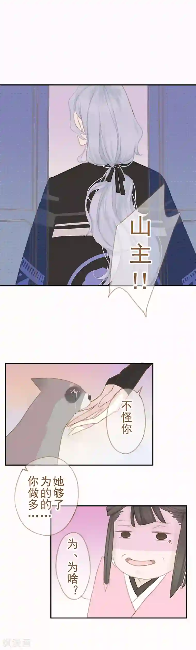 倾世：狐妖劫第10话