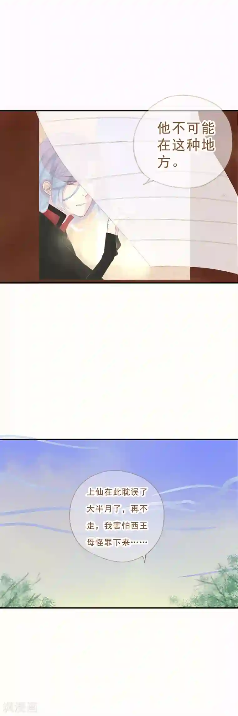 倾世：狐妖劫第10话