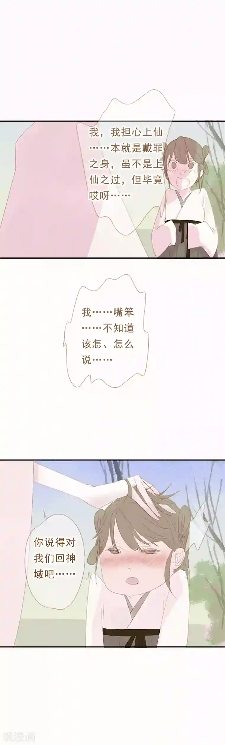 倾世：狐妖劫第10话