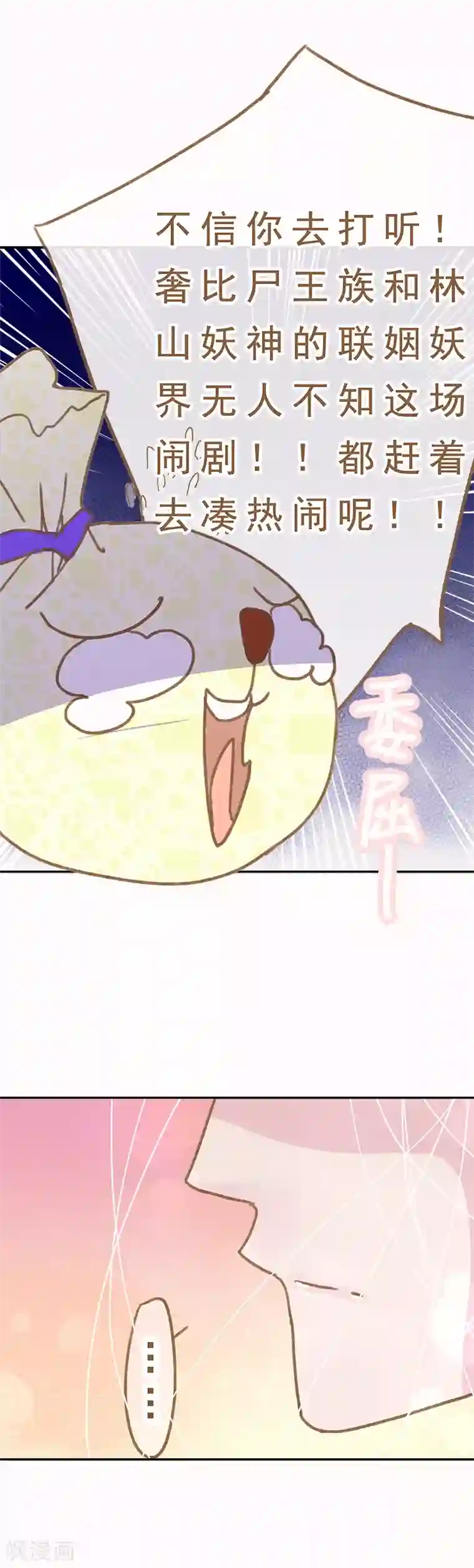 倾世：狐妖劫第11话