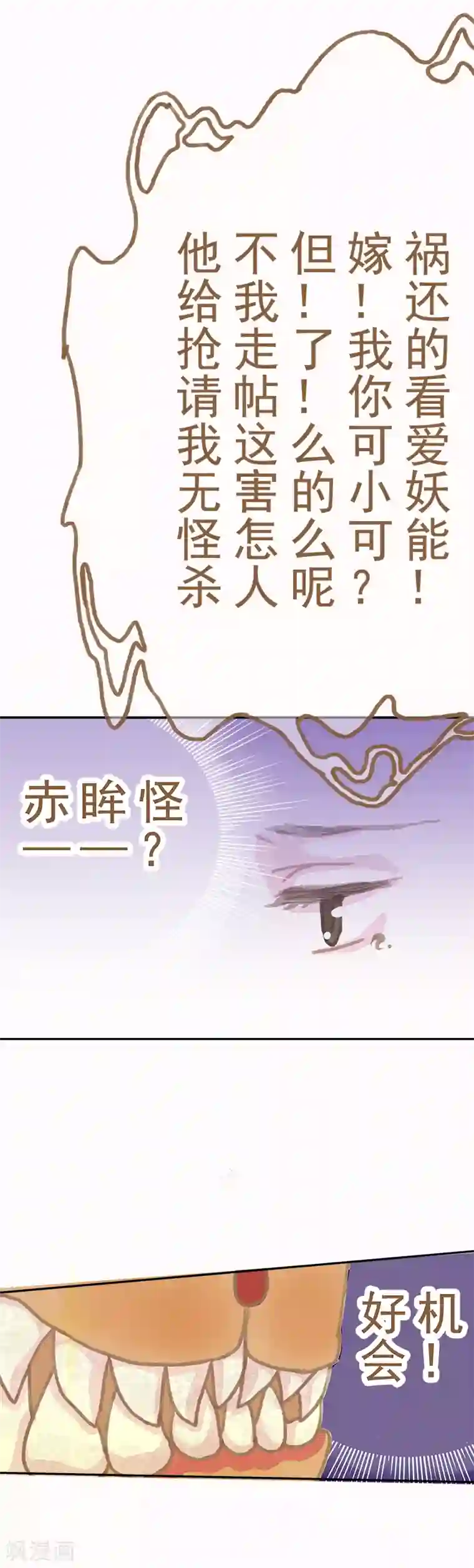 倾世：狐妖劫第11话