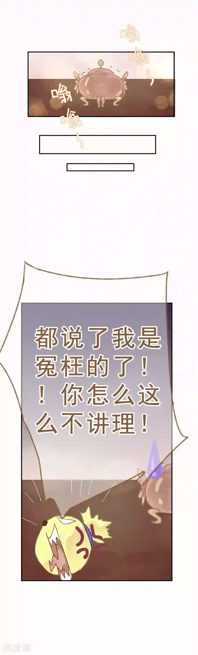 倾世：狐妖劫第12话