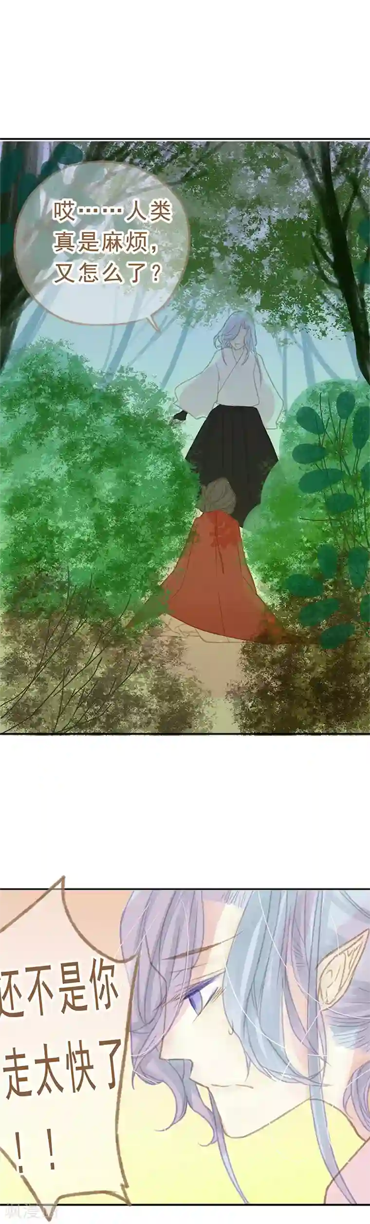 倾世：狐妖劫第12话