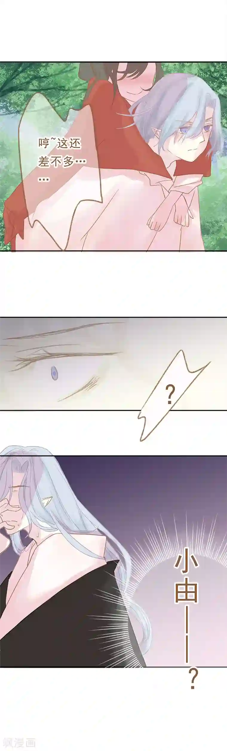 倾世：狐妖劫第12话