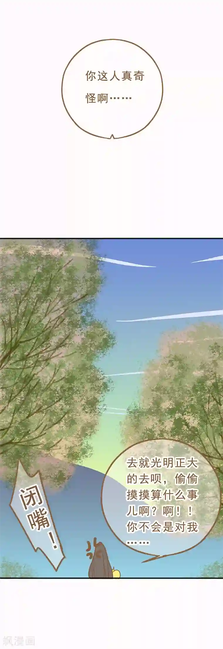 倾世：狐妖劫第12话