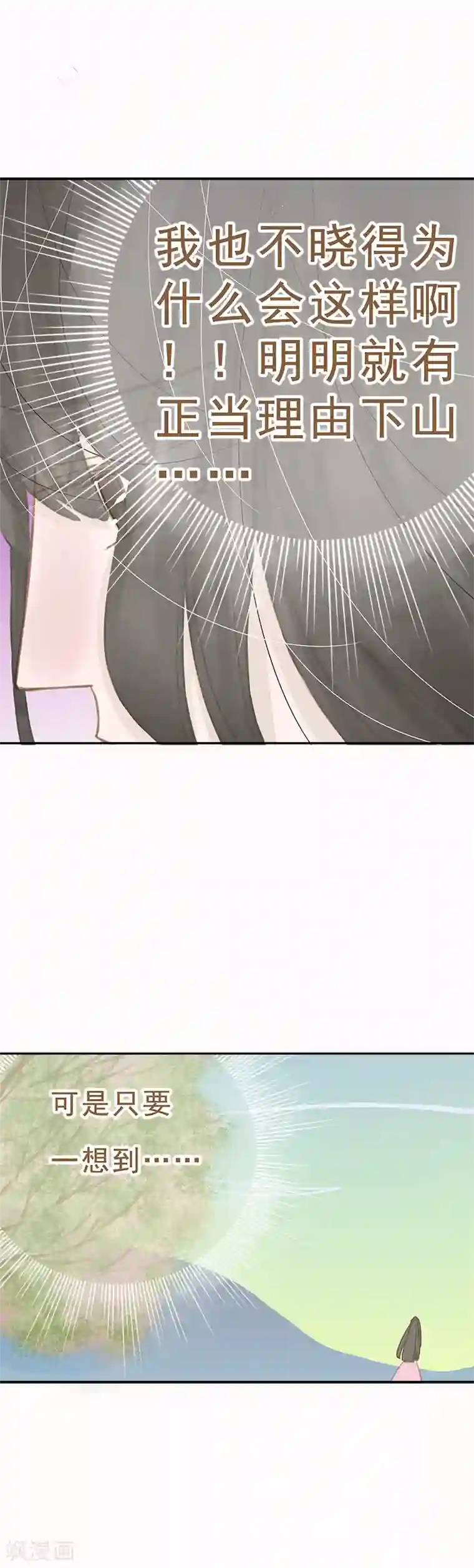 倾世：狐妖劫第12话