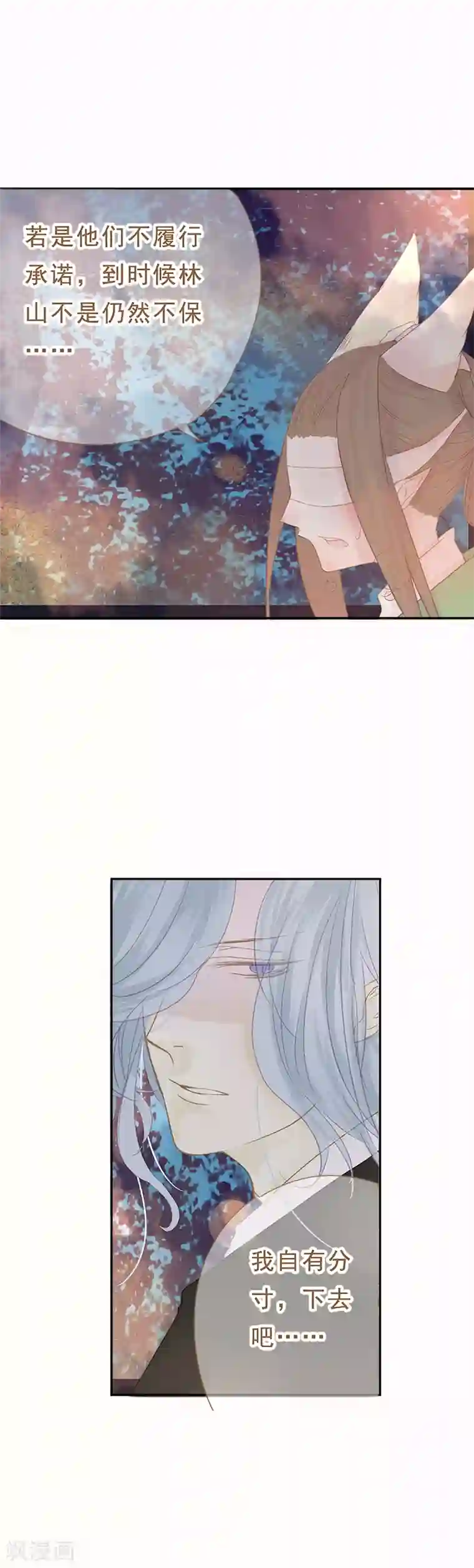 倾世：狐妖劫第13话