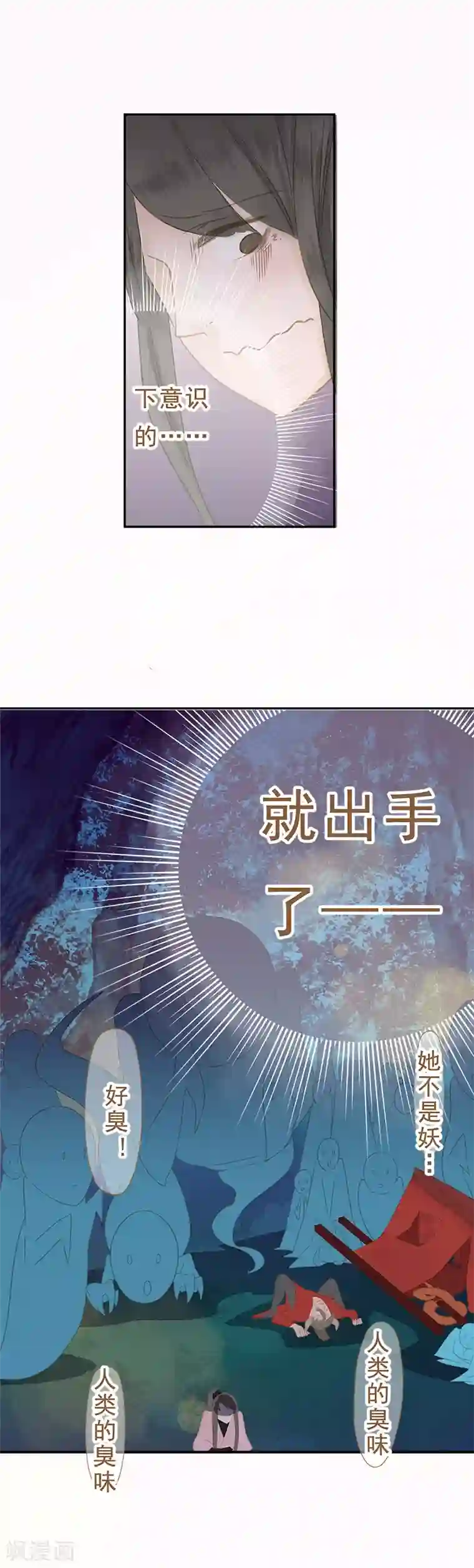 倾世：狐妖劫第13话