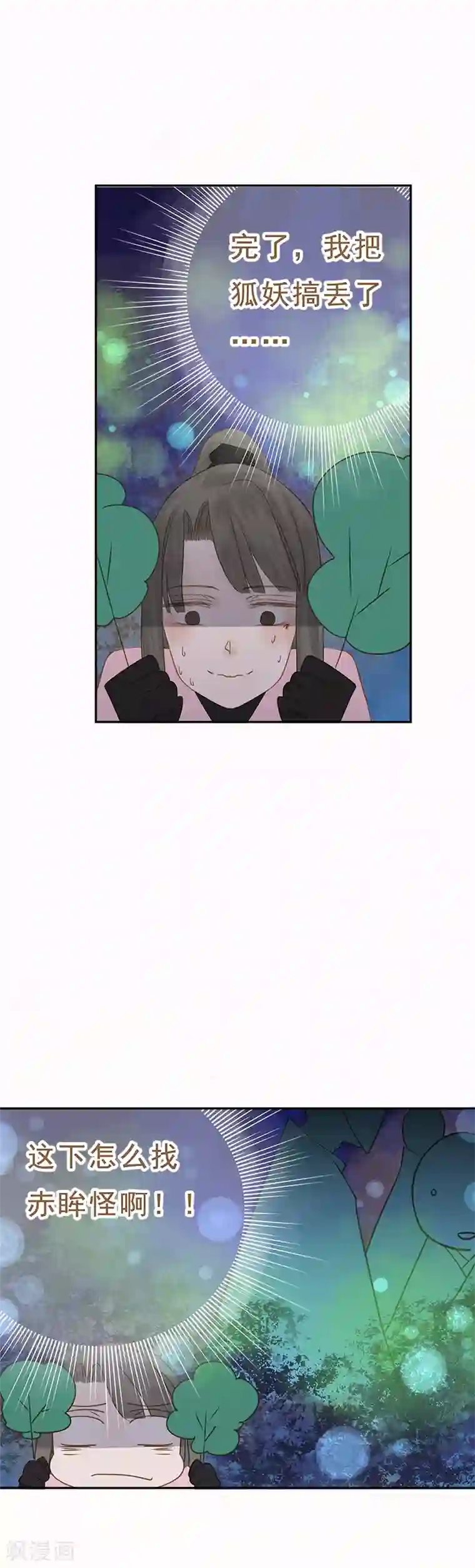 倾世：狐妖劫第13话