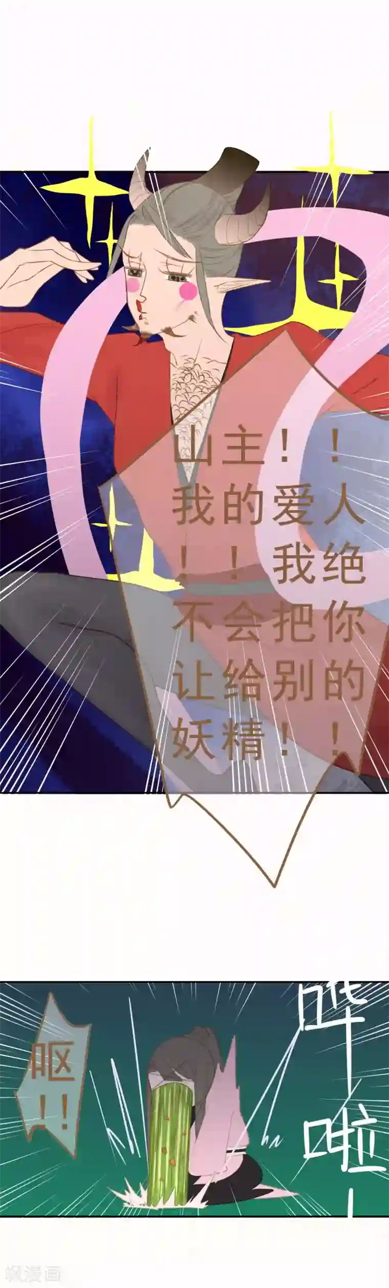 倾世：狐妖劫第13话